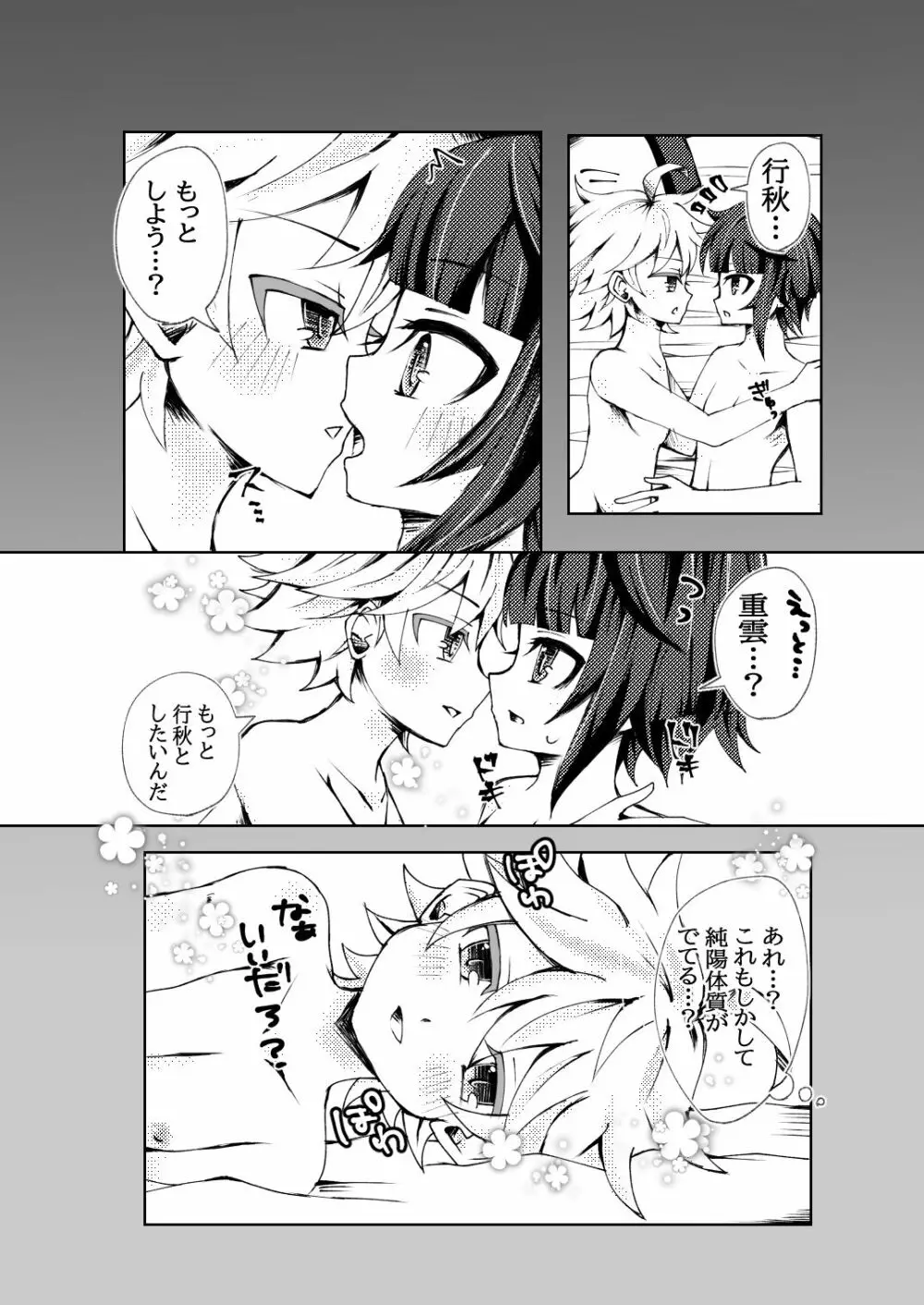 行重えろ漫画 Page.7
