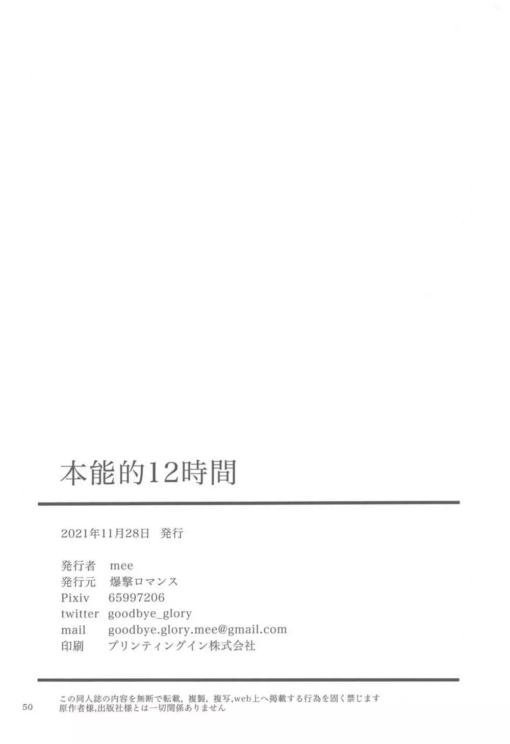 本能的12時間 Page.47