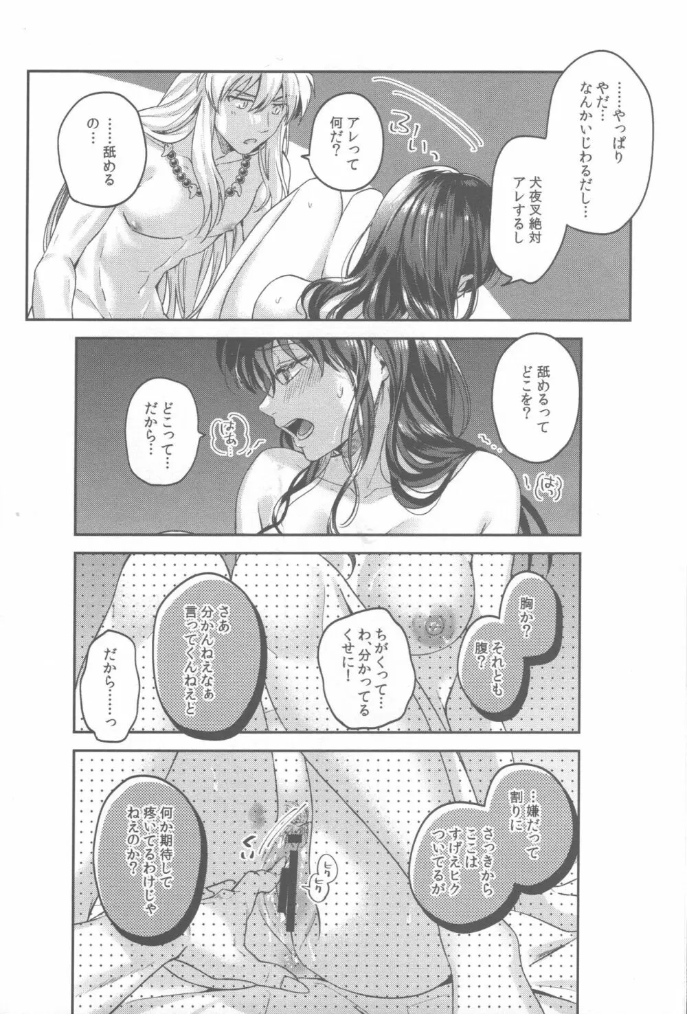 ツキノサハリ Page.39