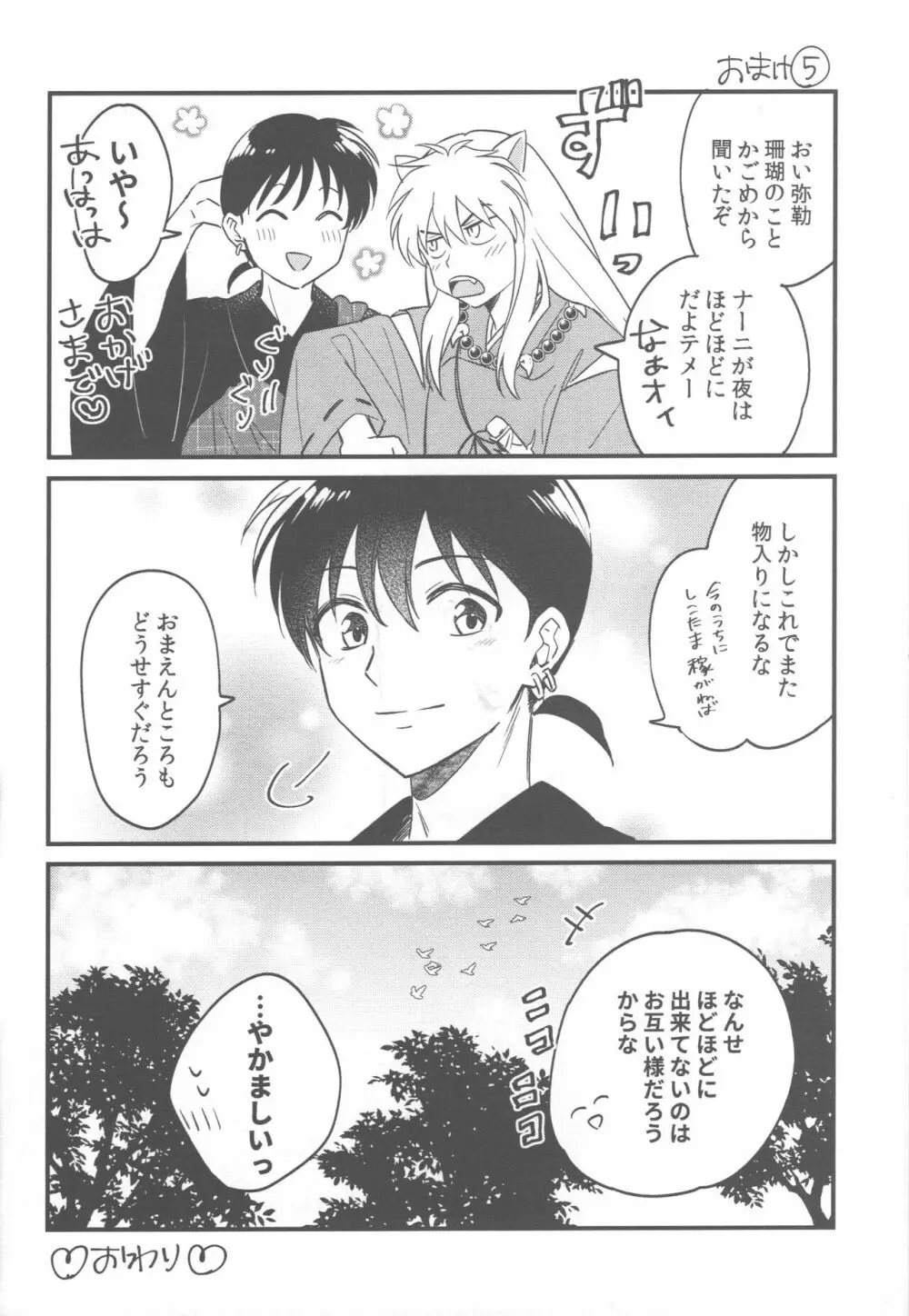 ツキノサハリ Page.63