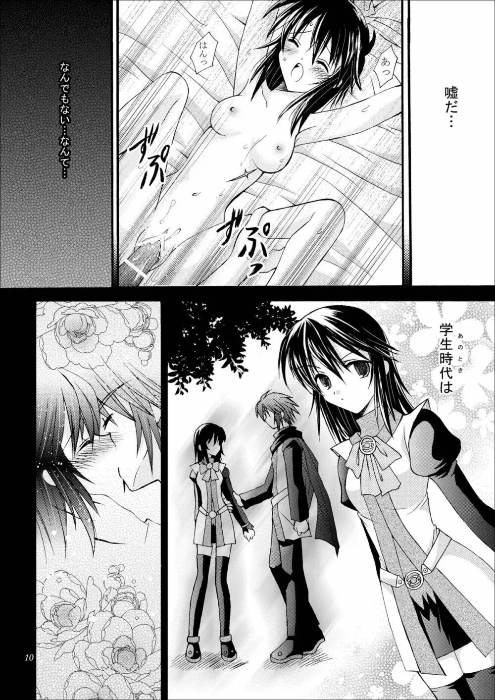 君の言葉 君の詩 Page.10