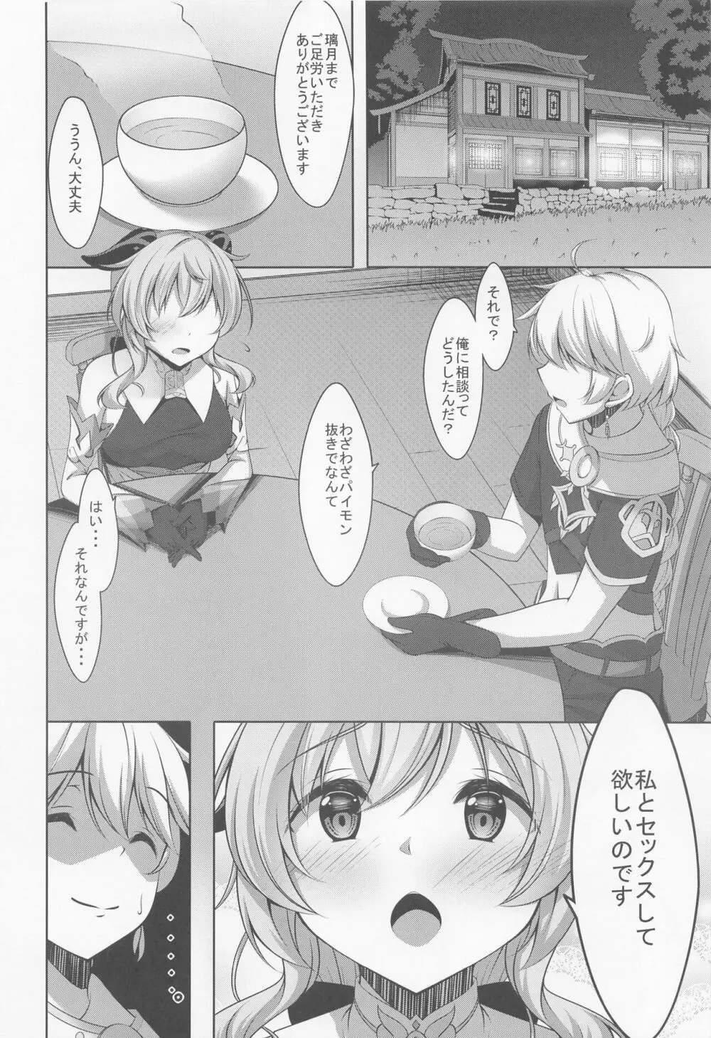 甘雨は人間を知りたい Page.5