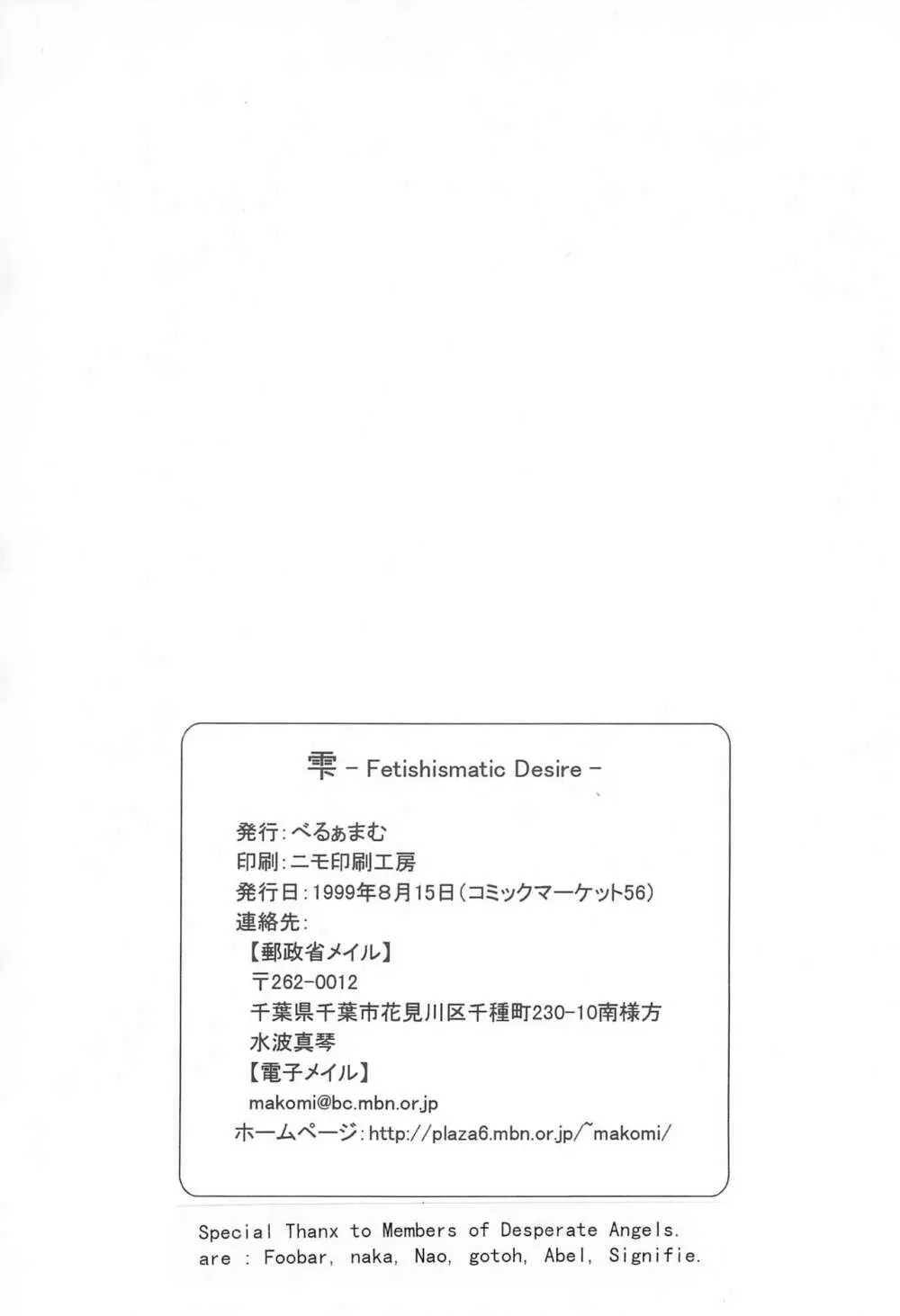 雫 -Fetishismatic Desire- Page.12