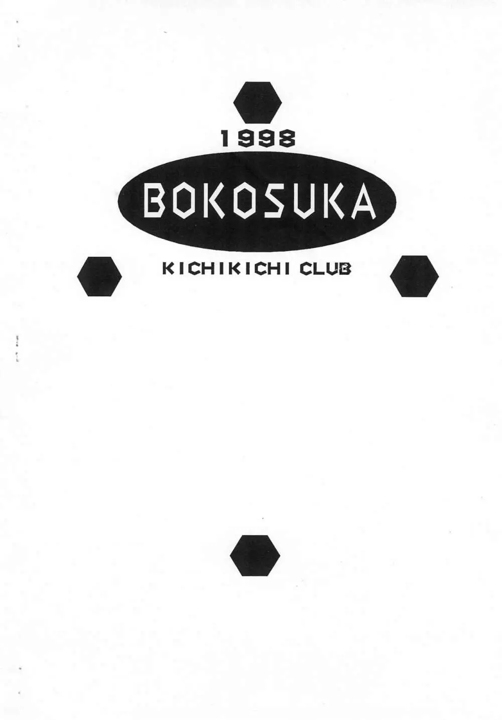 BOKOSUKA Page.10