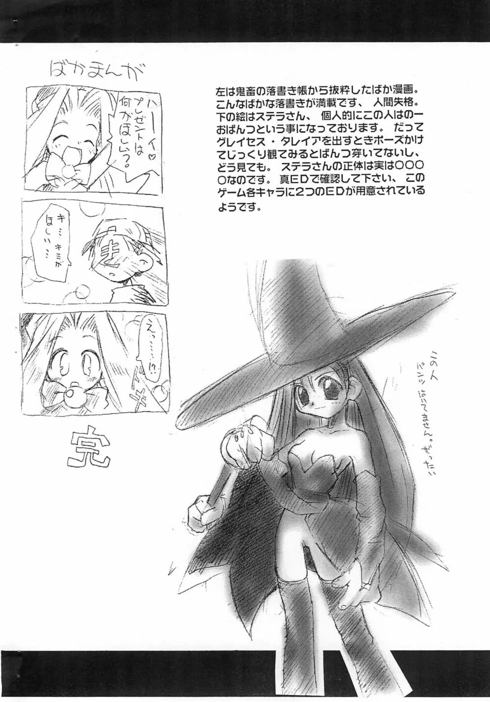 BOKOSUKA Page.8