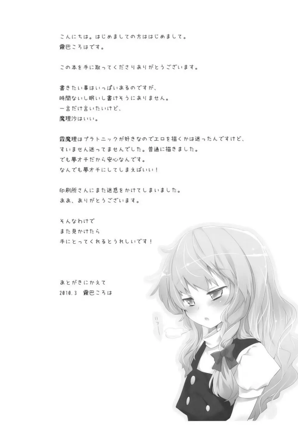 魔理沙とキノコとFLY HIGH Page.24
