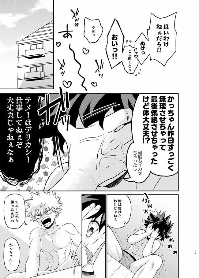 絶対テメェがネコだろが!! Page.27