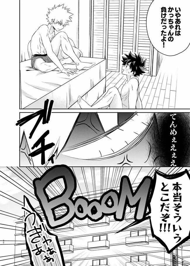 絶対テメェがネコだろが!! Page.28