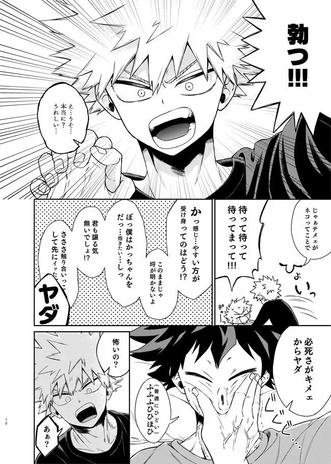 絶対テメェがネコだろが!! Page.8