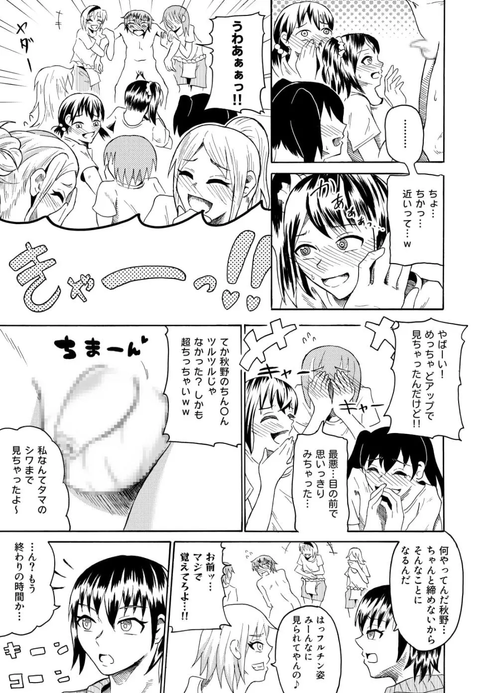 相撲の授業でCFNM Page.14