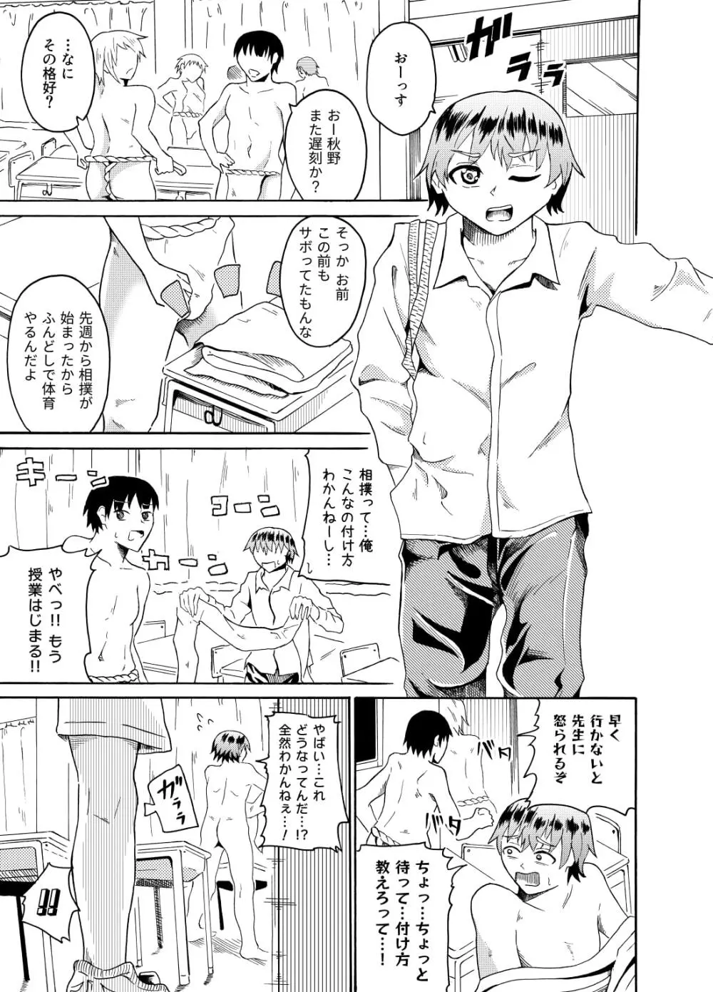 相撲の授業でCFNM Page.2