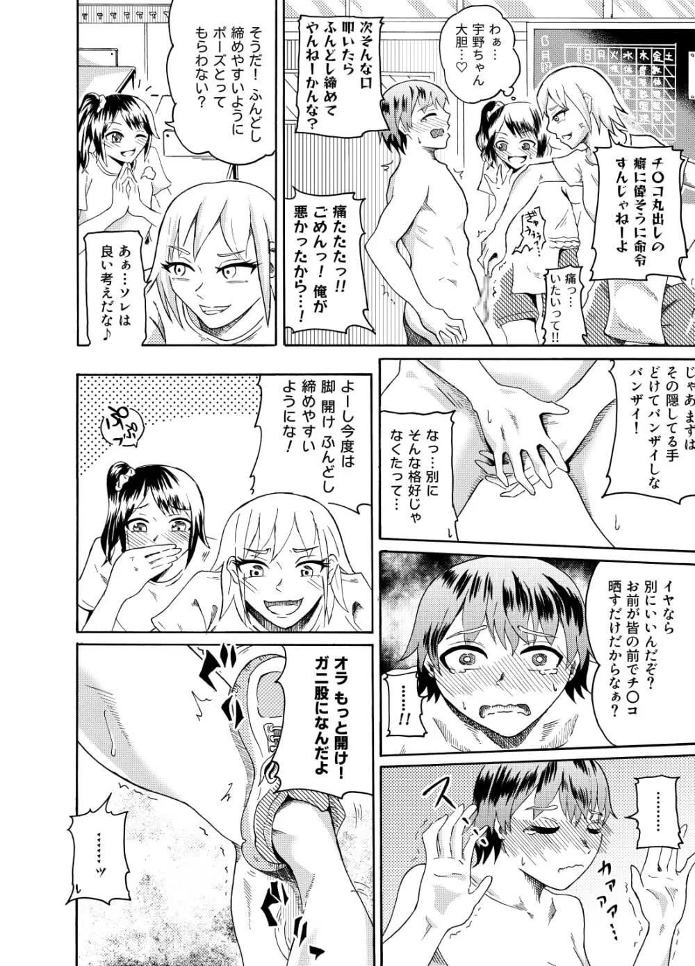 相撲の授業でCFNM Page.5