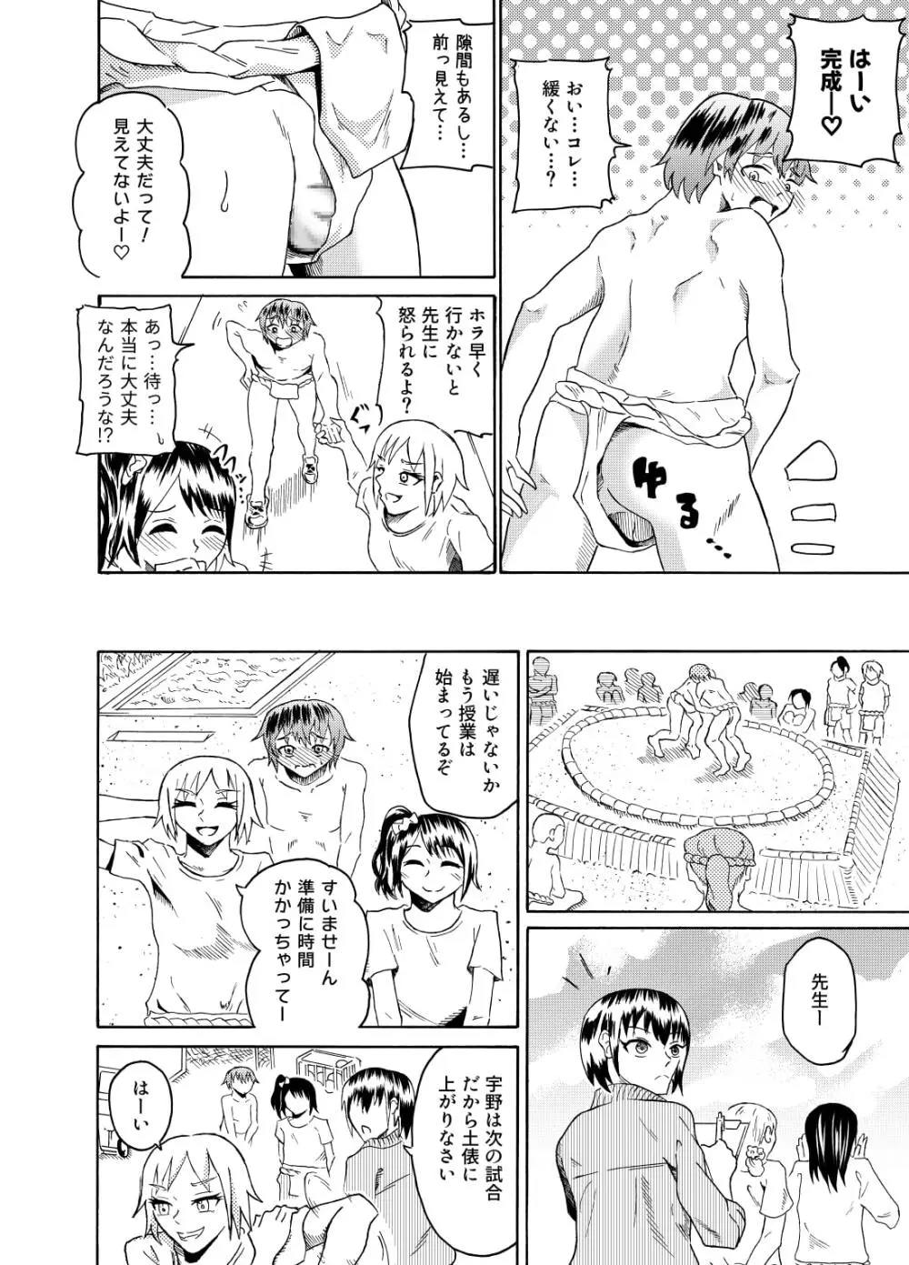 相撲の授業でCFNM Page.7