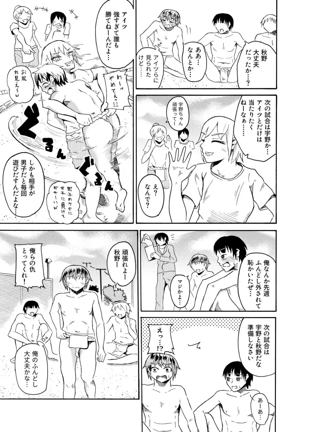 相撲の授業でCFNM Page.8