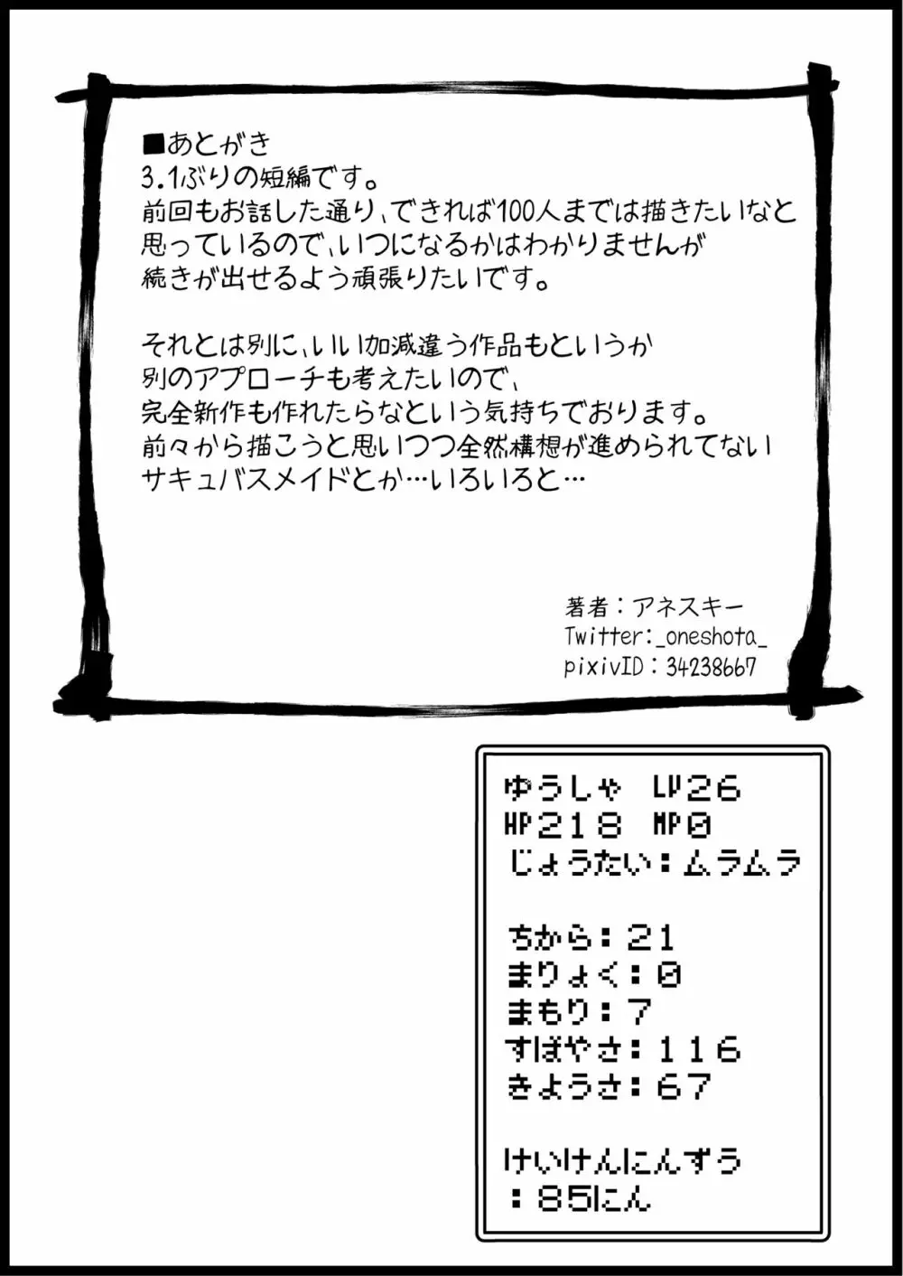 勇者に寛容すぎるファンタジー世界 5.1 Page.18