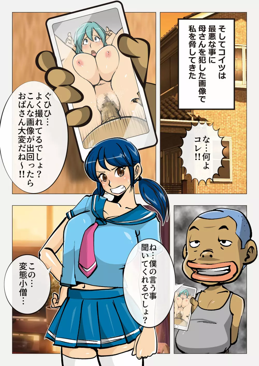 くさおの親子丼 Page.26