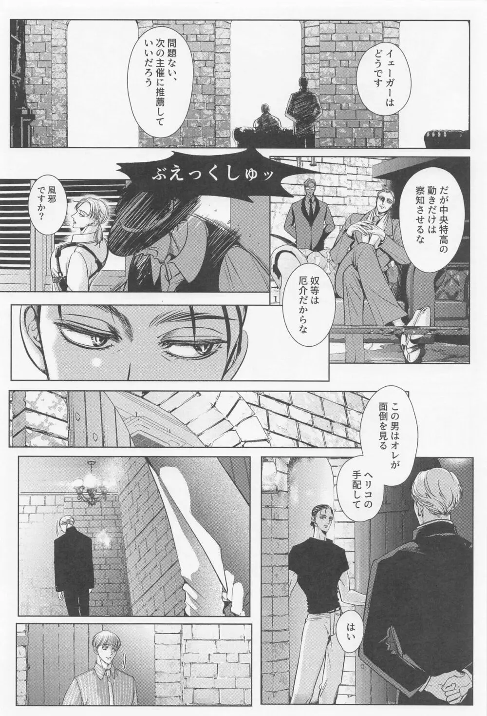 輪舞 Page.26