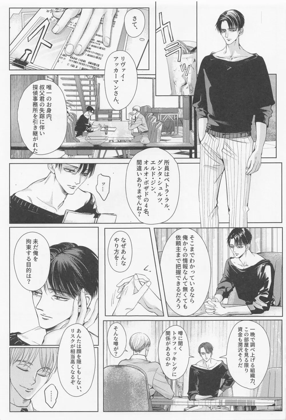 輪舞 Page.36