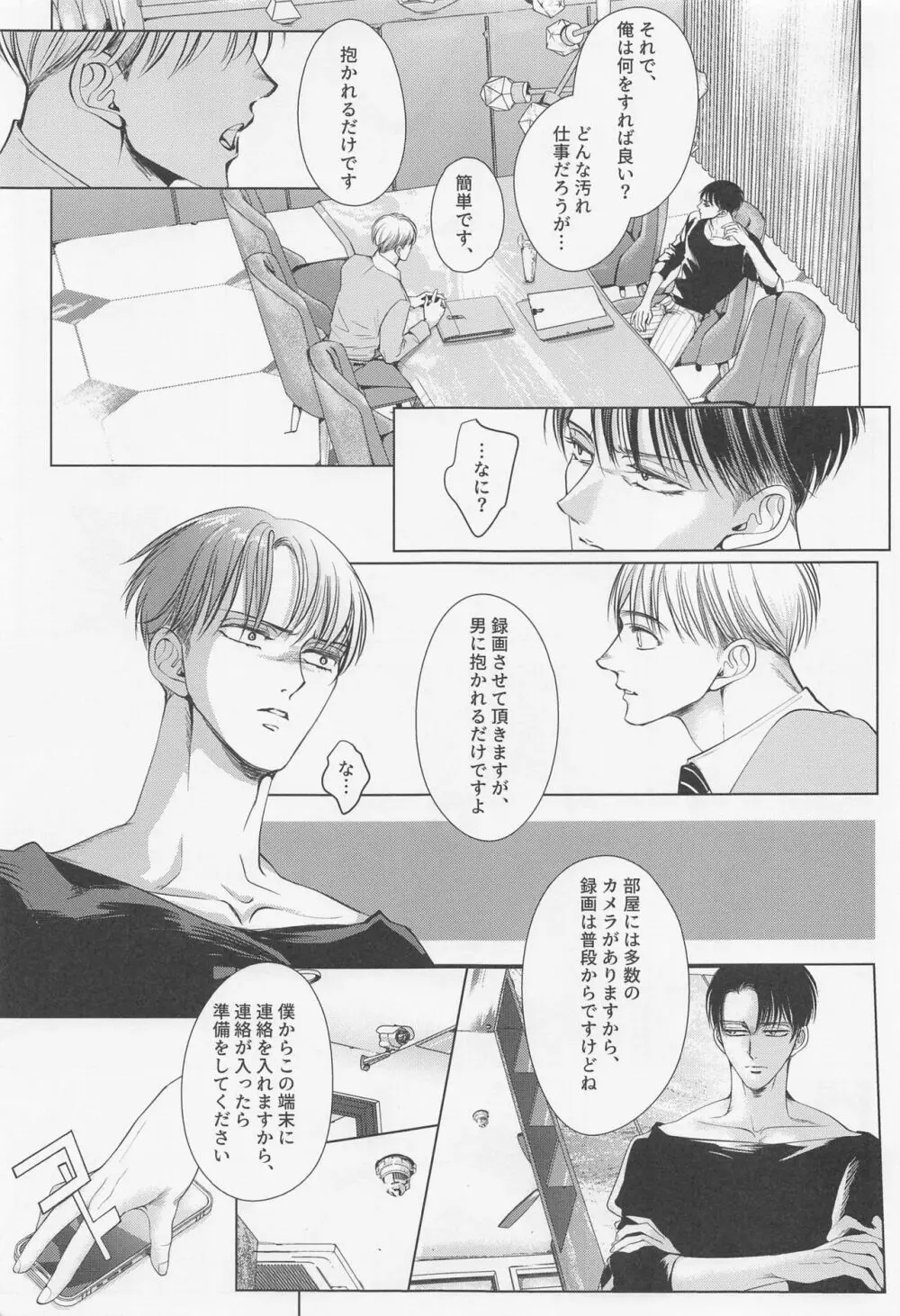 輪舞 Page.40