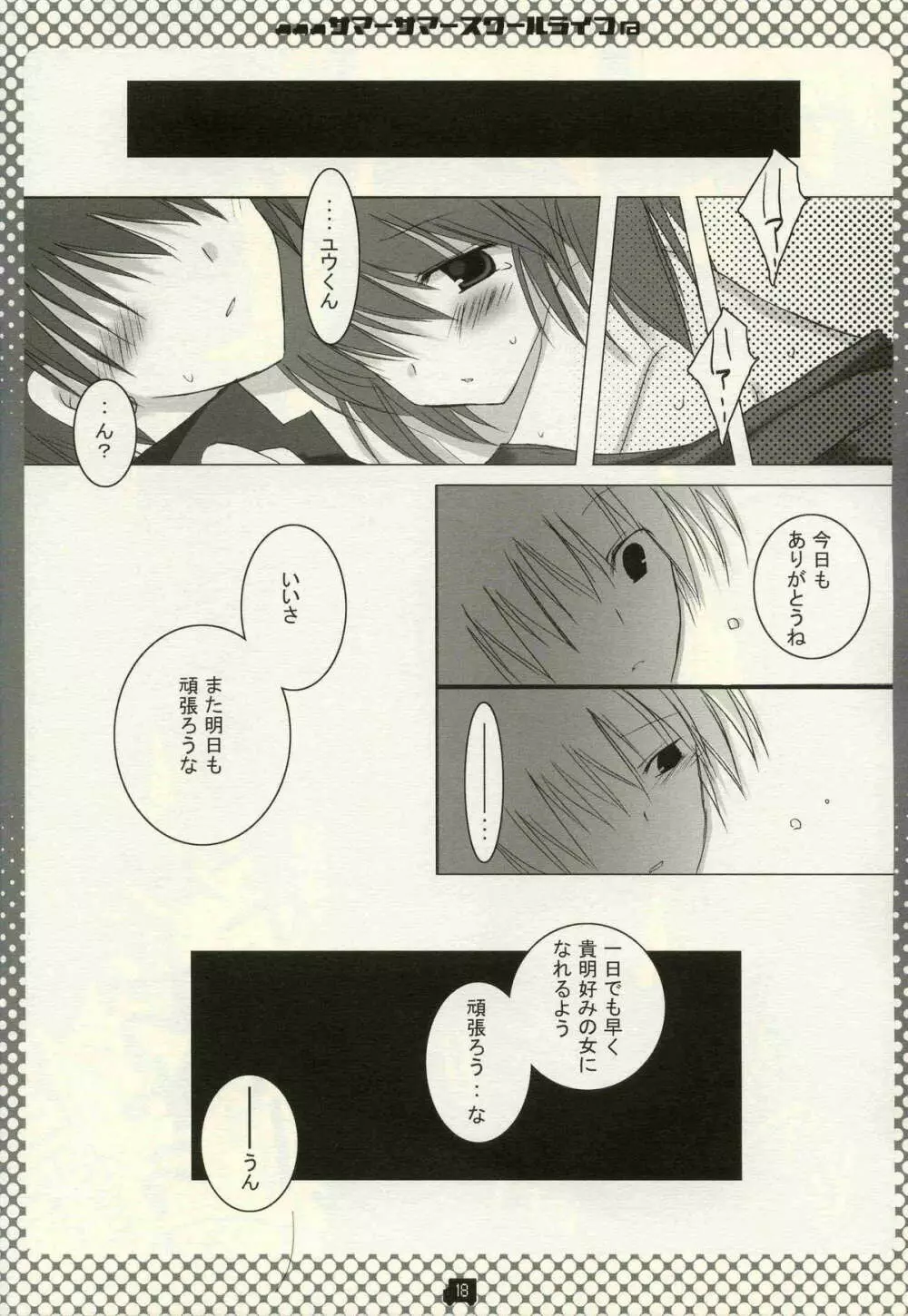 サマーサマ→スクールライフ Page.17