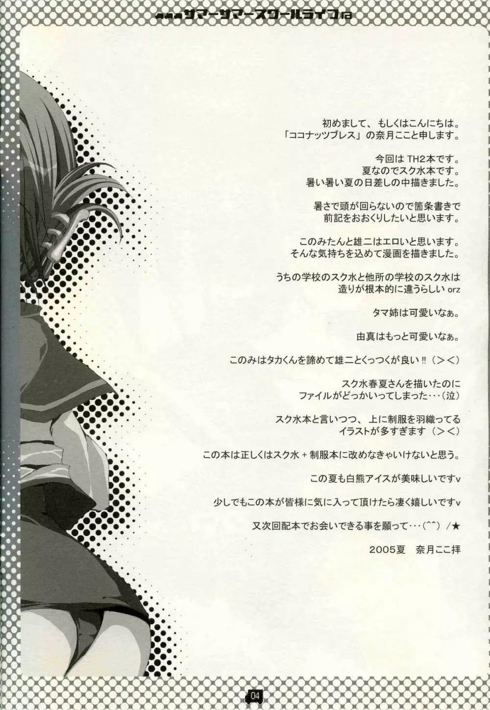 サマーサマ→スクールライフ Page.3