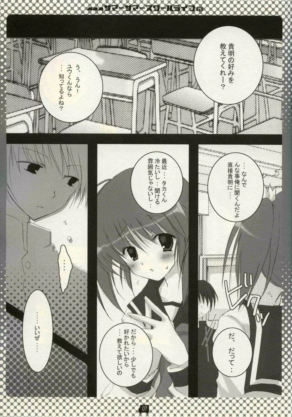 サマーサマ→スクールライフ Page.6