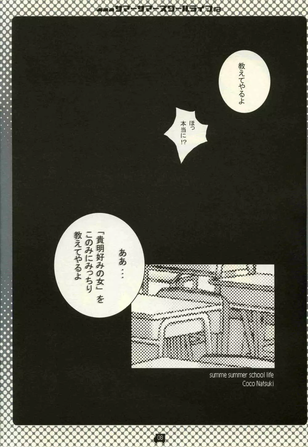 サマーサマ→スクールライフ Page.7