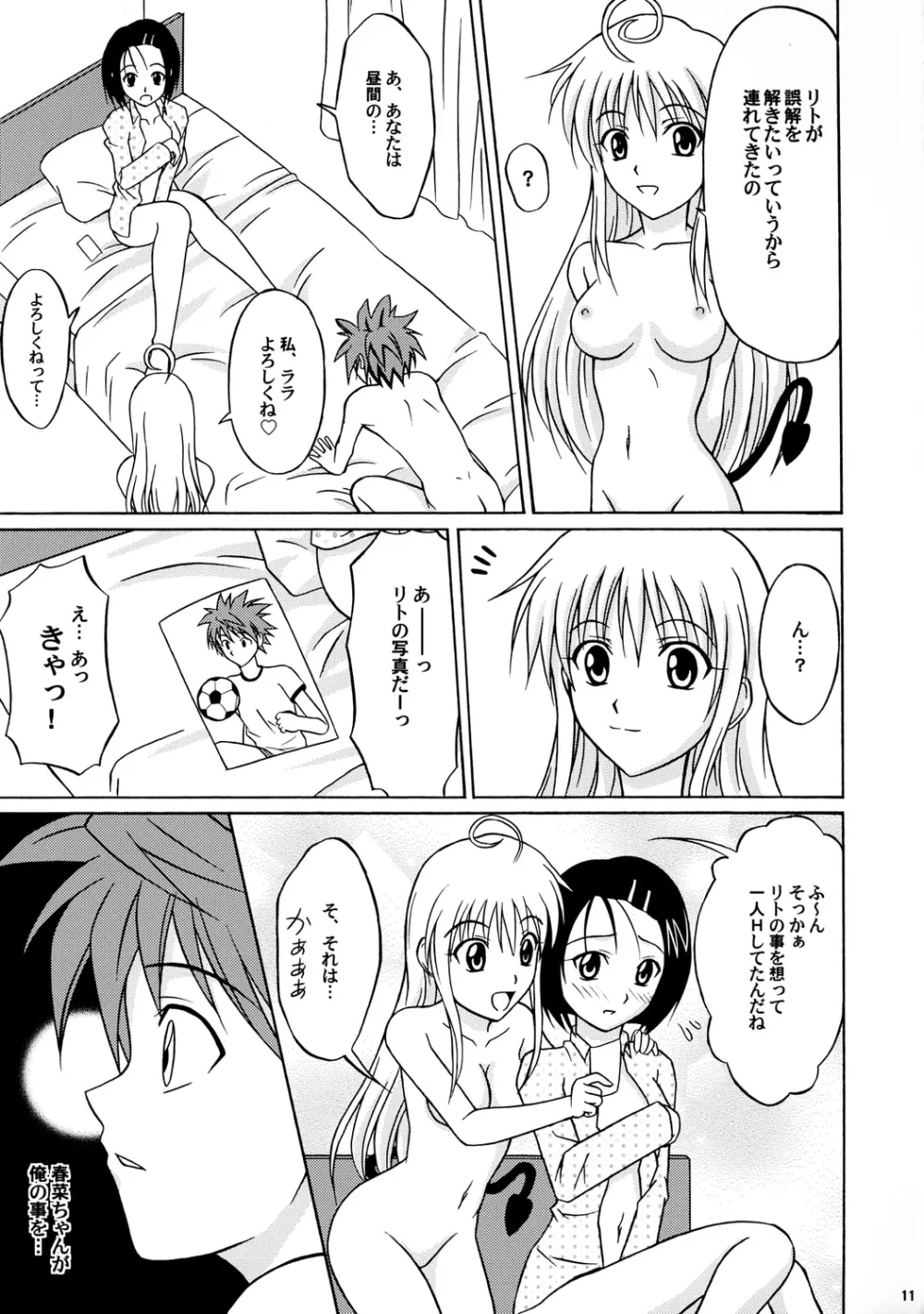 Happyとらぶる♥ Page.10