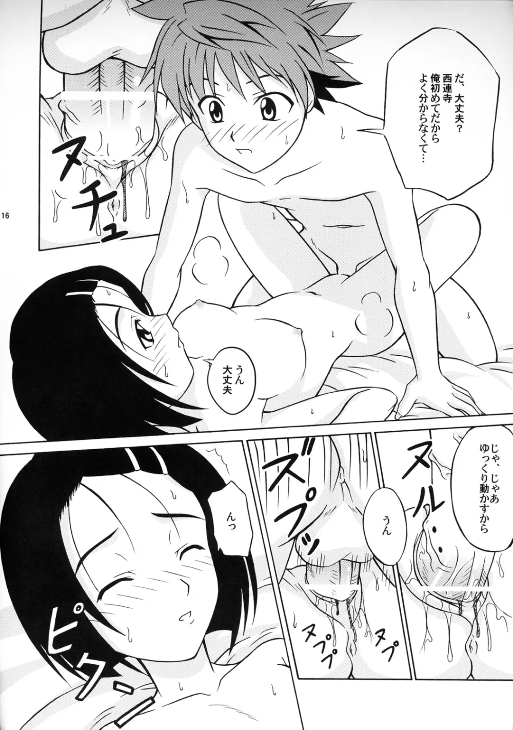 Happyとらぶる♥ Page.15