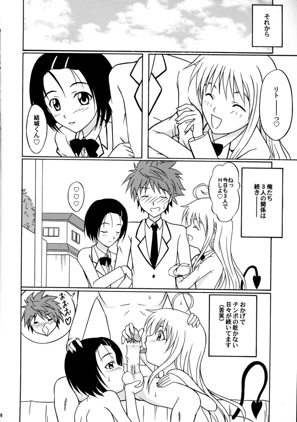 Happyとらぶる♥ Page.25