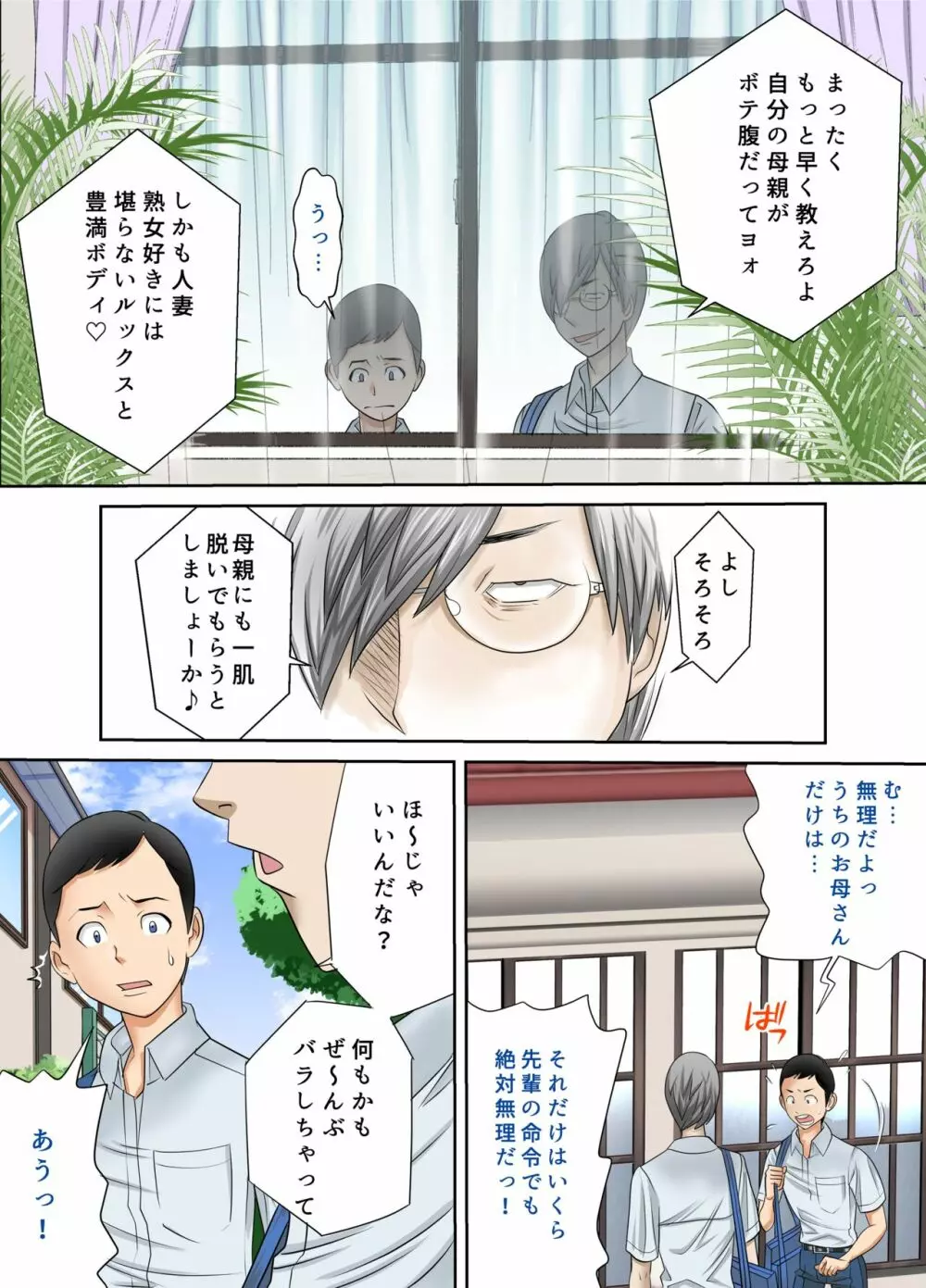 ♯妊婦狩り2 Page.18