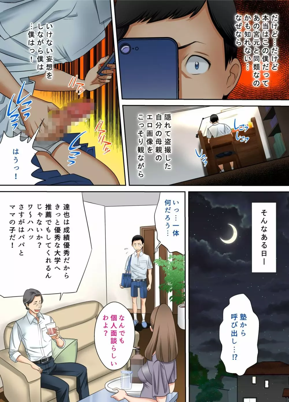 ♯妊婦狩り2 Page.23