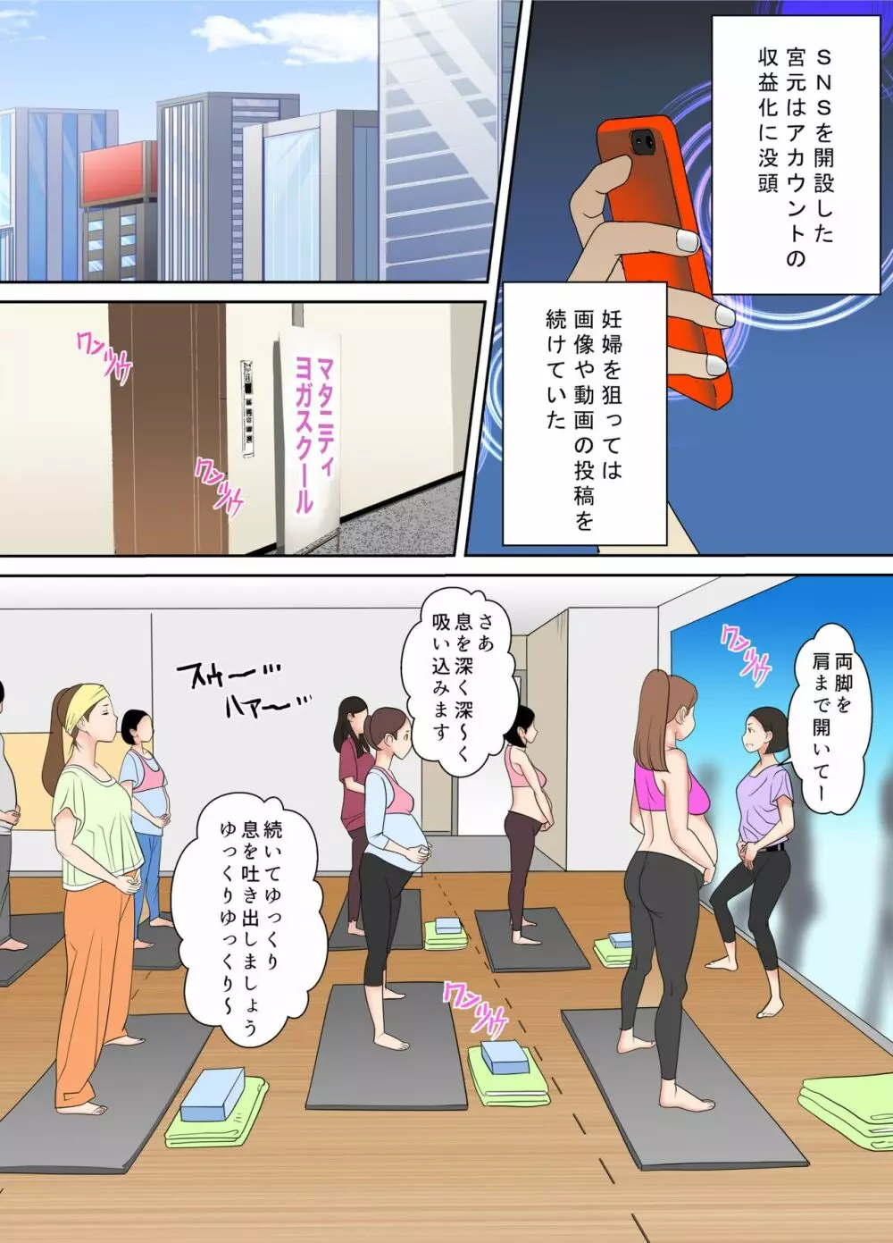 ♯妊婦狩り2 Page.3