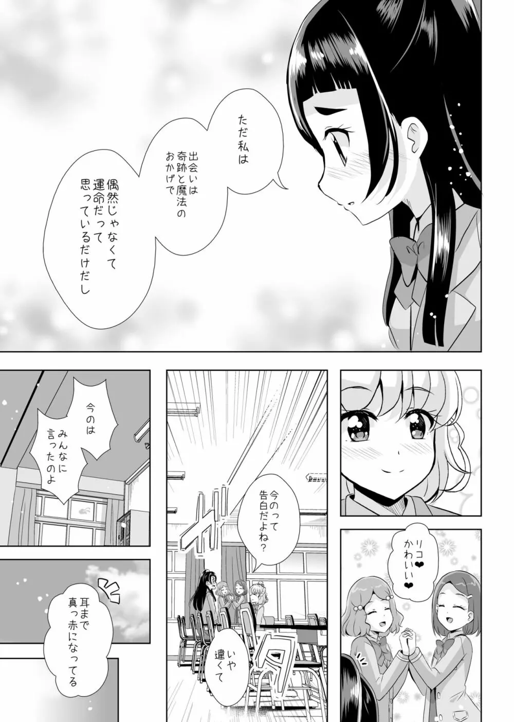 [MirrorWorld (未鏡)] 星のconstellation (魔法つかいプリキュア!) ) [DL版] Page.14