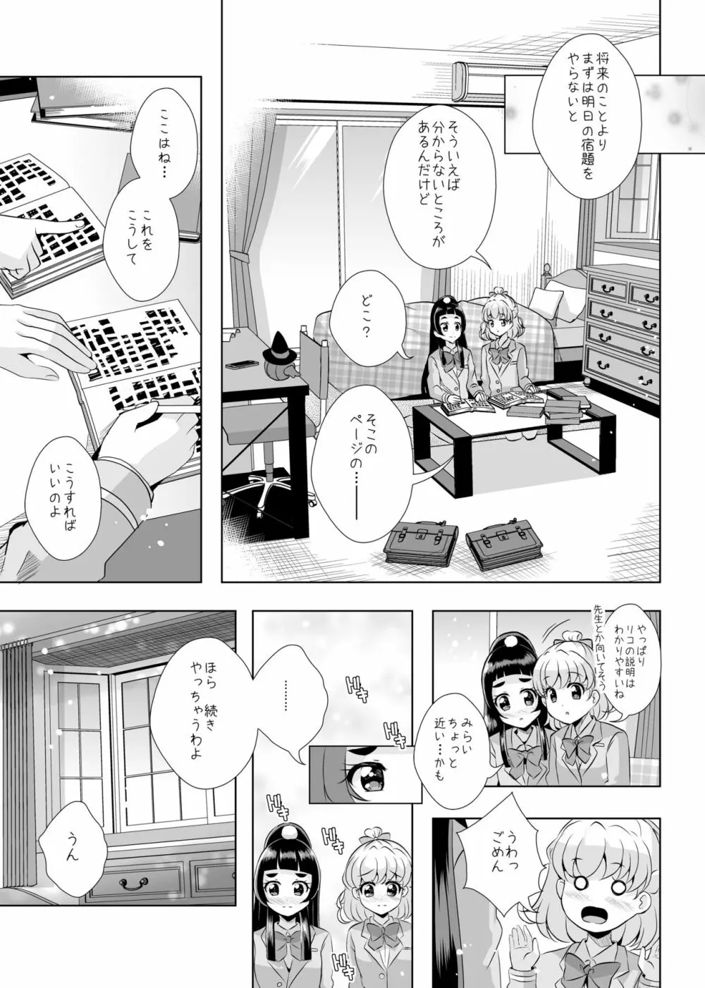 [MirrorWorld (未鏡)] 星のconstellation (魔法つかいプリキュア!) ) [DL版] Page.16