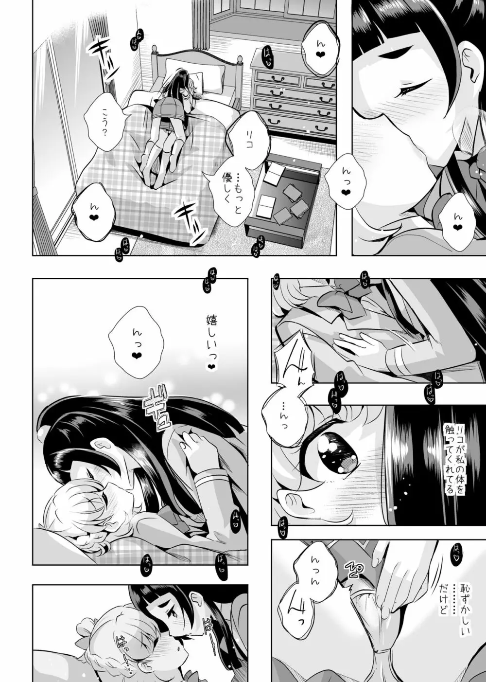 [MirrorWorld (未鏡)] 星のconstellation (魔法つかいプリキュア!) ) [DL版] Page.19