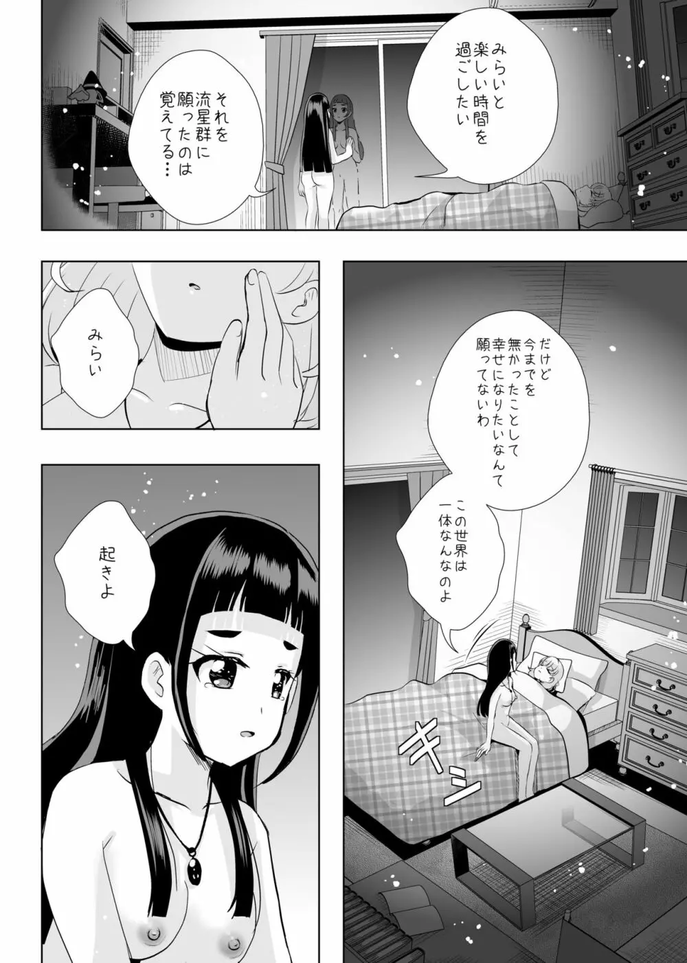 [MirrorWorld (未鏡)] 星のconstellation (魔法つかいプリキュア!) ) [DL版] Page.37