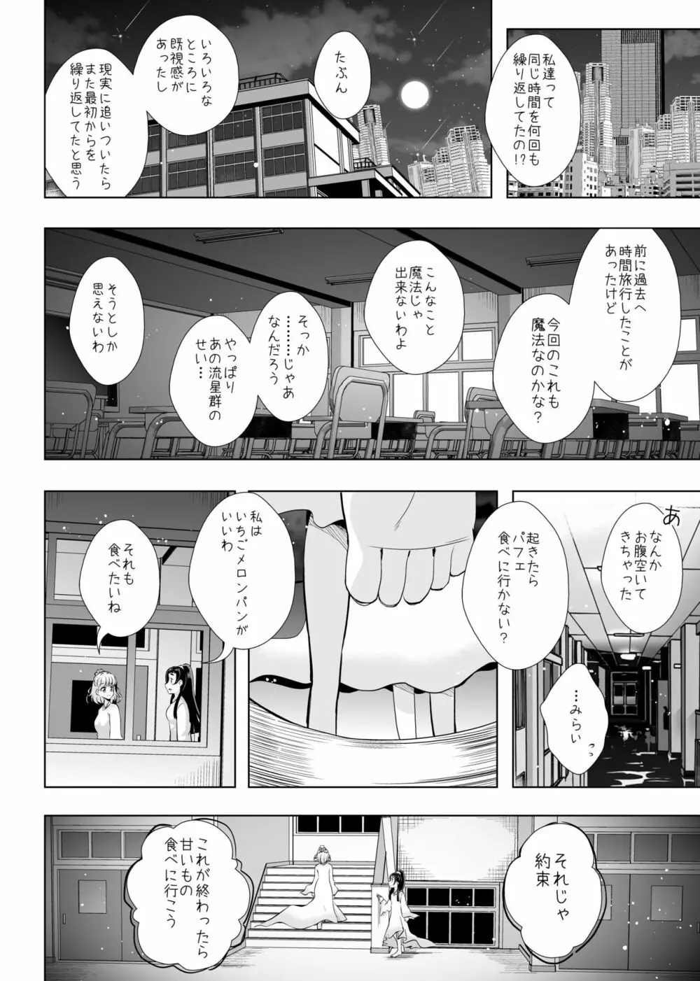 [MirrorWorld (未鏡)] 星のconstellation (魔法つかいプリキュア!) ) [DL版] Page.39