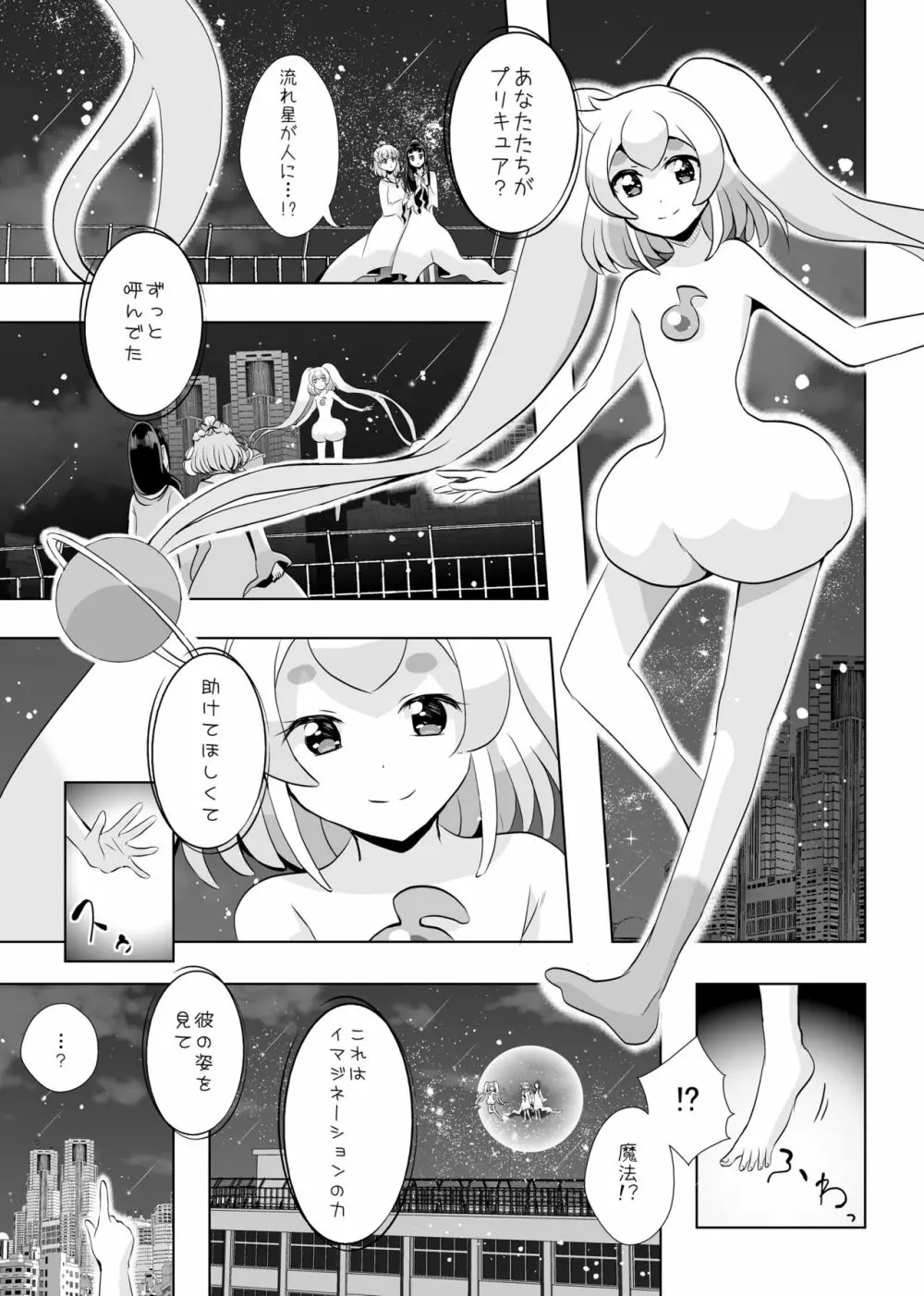 [MirrorWorld (未鏡)] 星のconstellation (魔法つかいプリキュア!) ) [DL版] Page.42