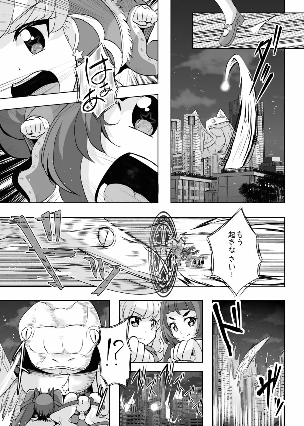 [MirrorWorld (未鏡)] 星のconstellation (魔法つかいプリキュア!) ) [DL版] Page.50