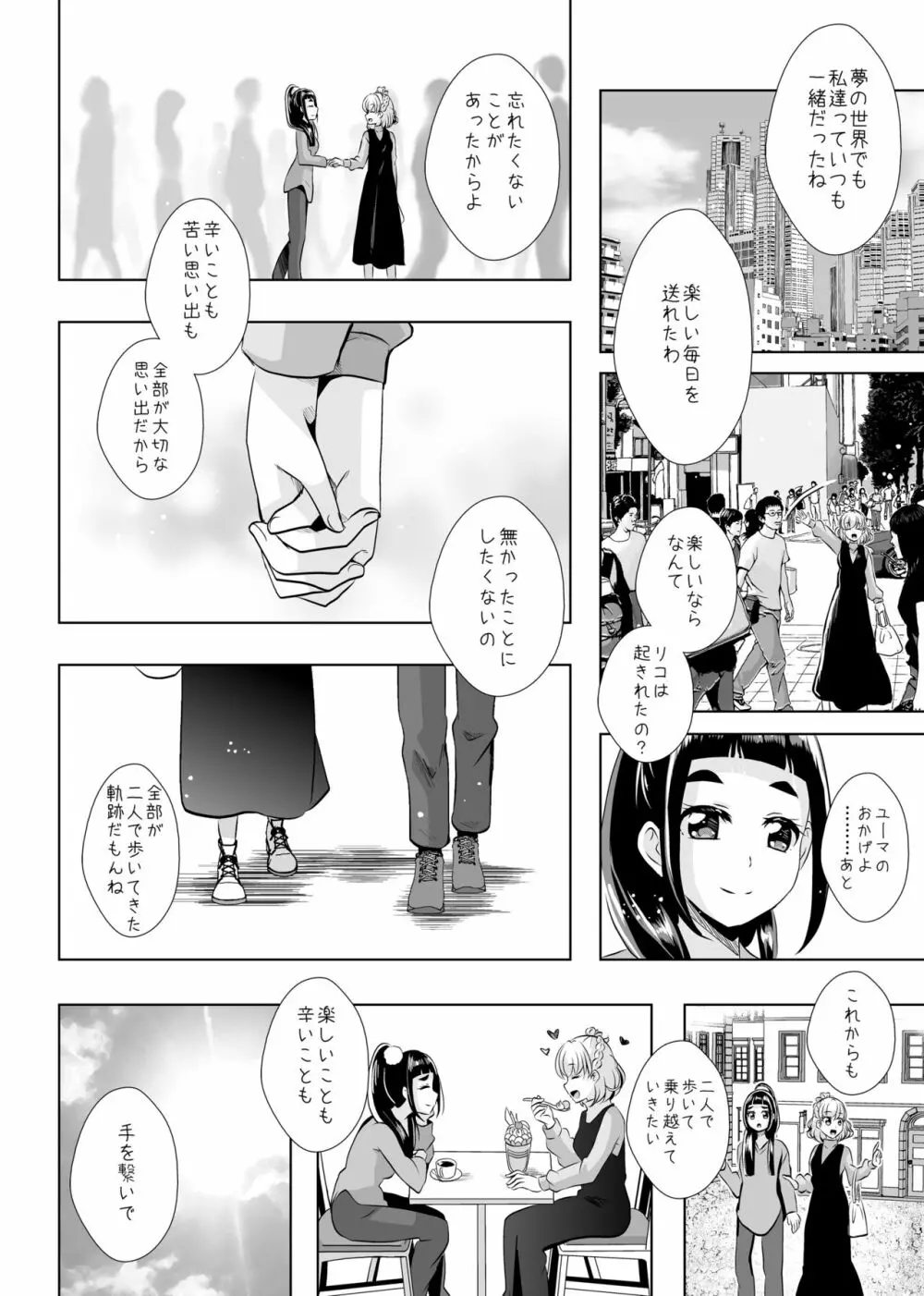 [MirrorWorld (未鏡)] 星のconstellation (魔法つかいプリキュア!) ) [DL版] Page.63