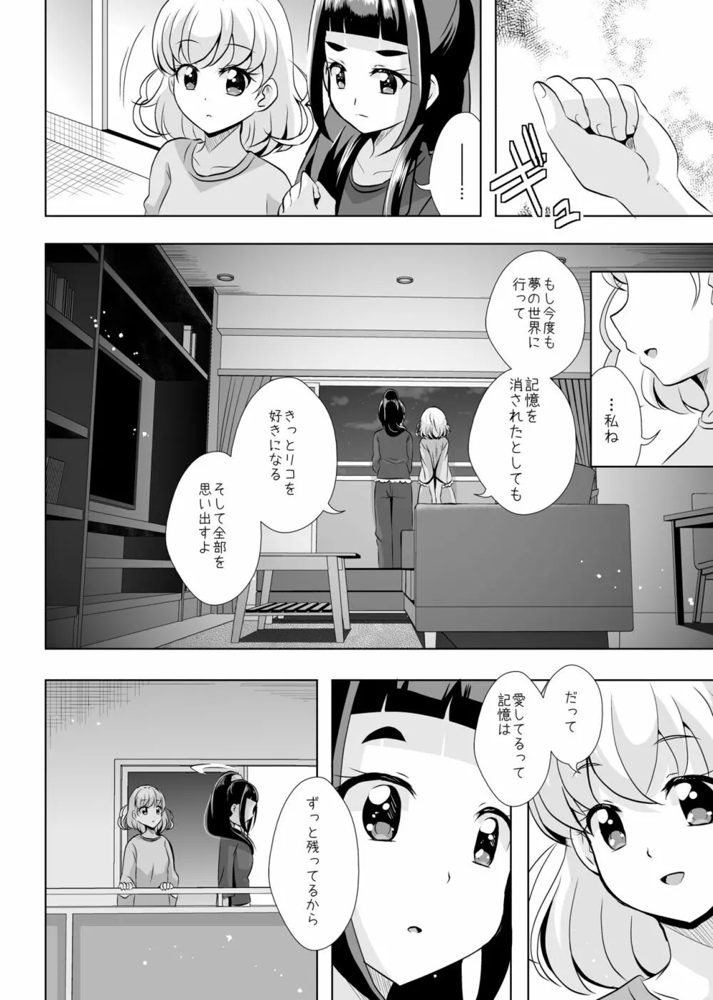 [MirrorWorld (未鏡)] 星のconstellation (魔法つかいプリキュア!) ) [DL版] Page.65