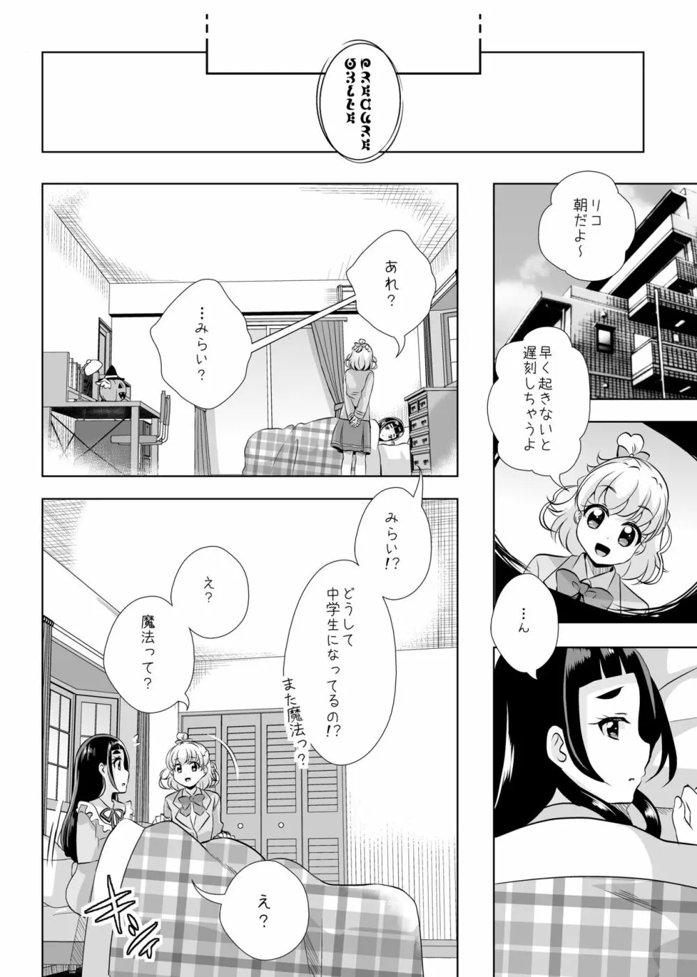 [MirrorWorld (未鏡)] 星のconstellation (魔法つかいプリキュア!) ) [DL版] Page.7