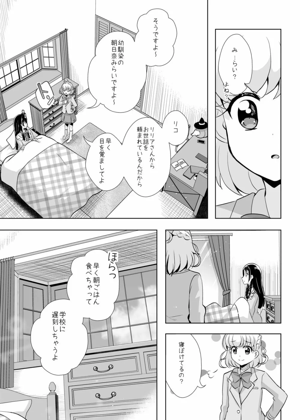 [MirrorWorld (未鏡)] 星のconstellation (魔法つかいプリキュア!) ) [DL版] Page.8