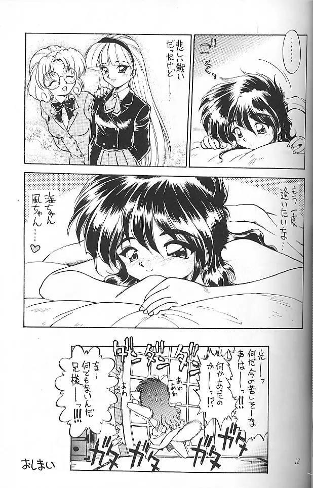 Ura Sanyou Ukou Rayearth Page.12