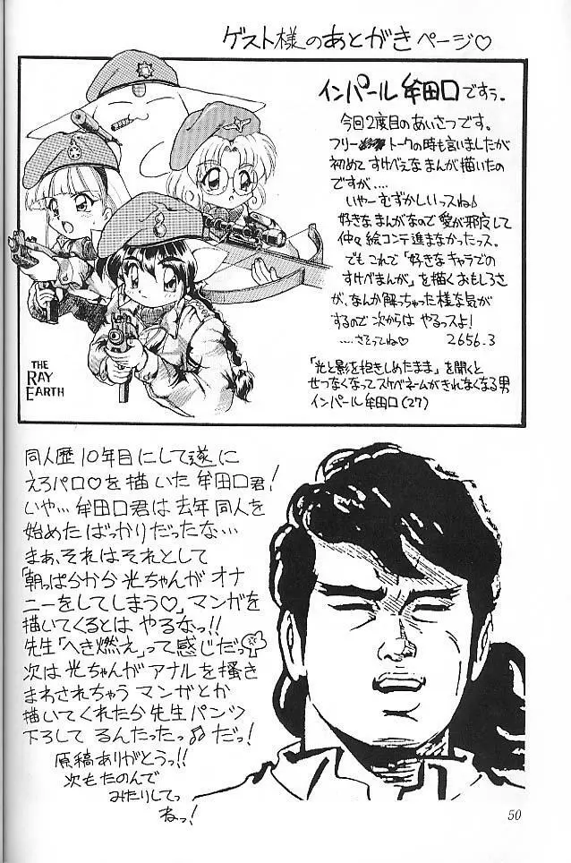 Ura Sanyou Ukou Rayearth Page.49