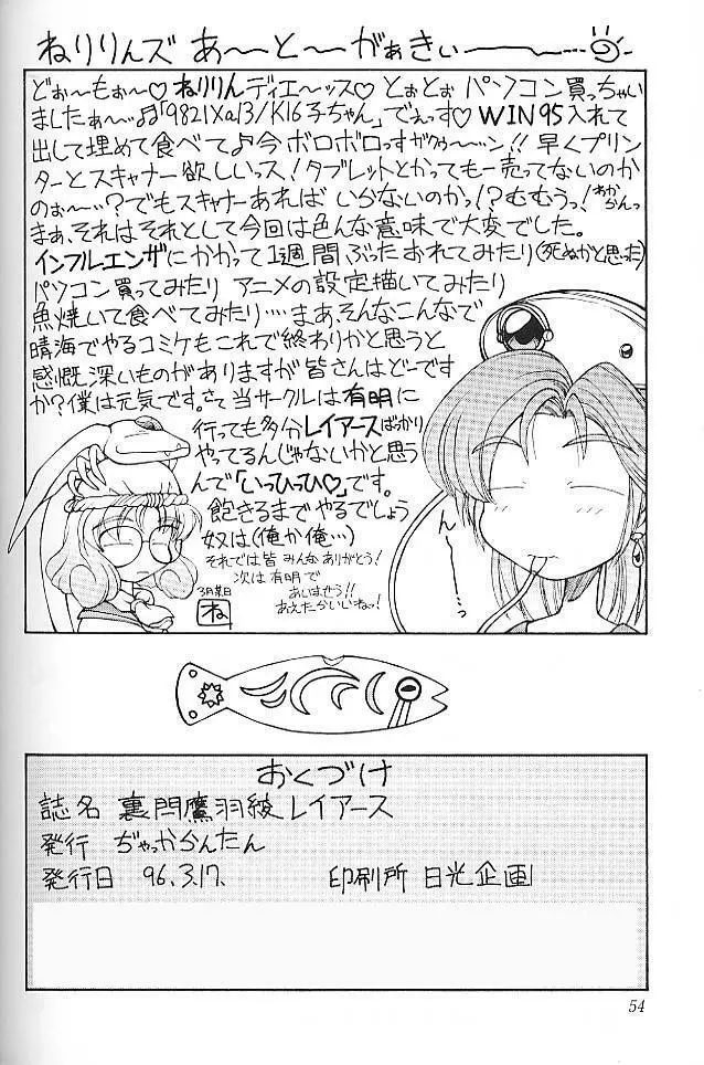 Ura Sanyou Ukou Rayearth Page.51