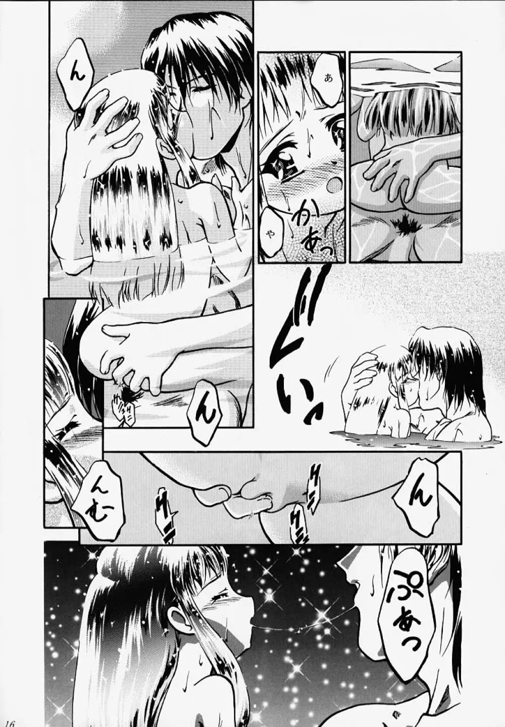 ぷりんせすりかちゃん Page.14