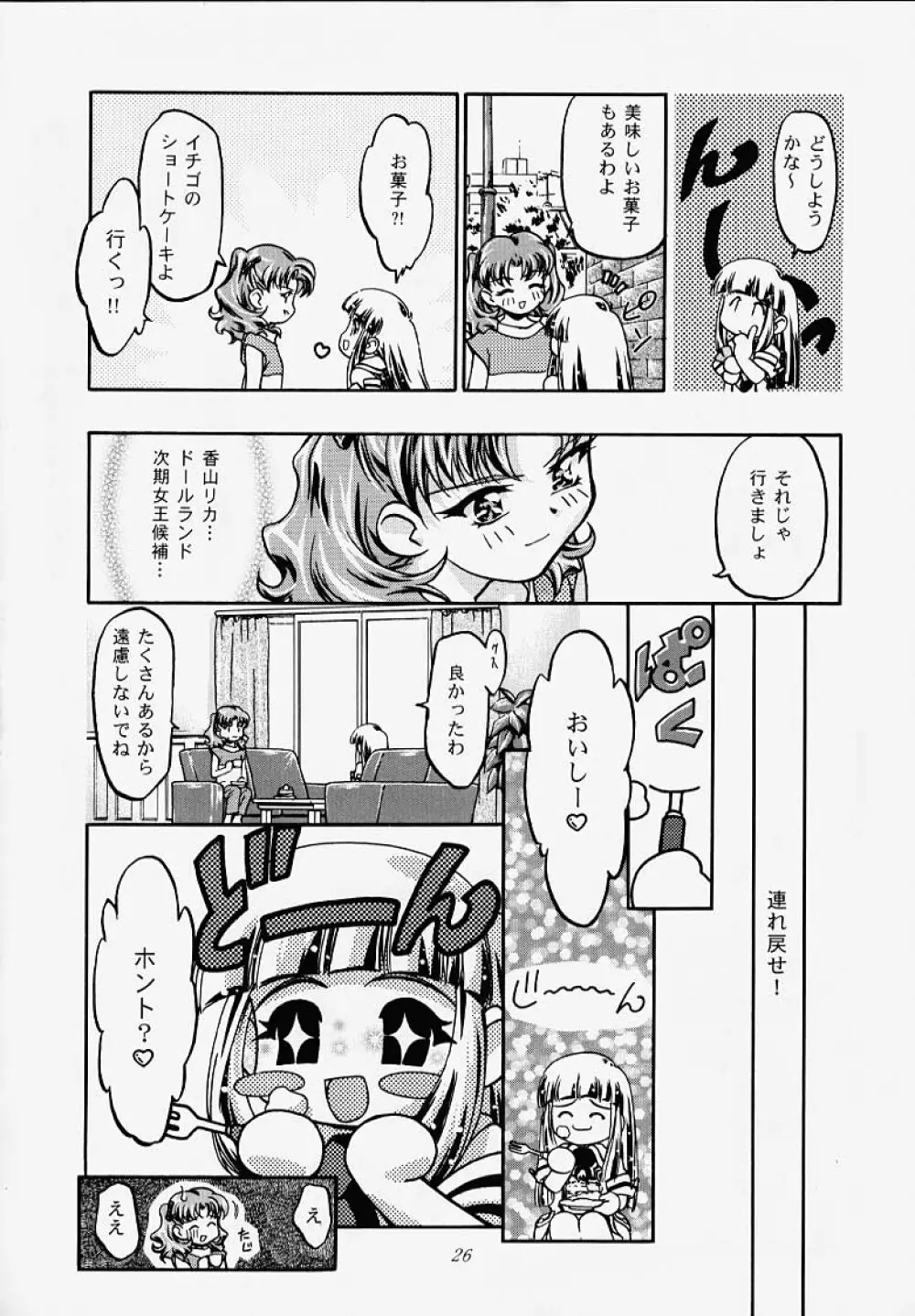 ぷりんせすりかちゃん Page.24