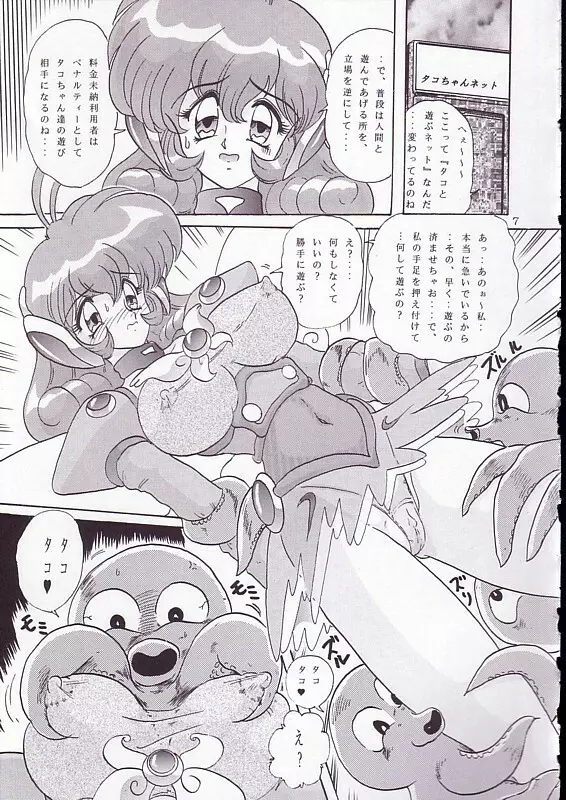 THE コレクター ハイパー Page.8